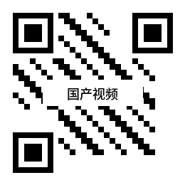 国产视频